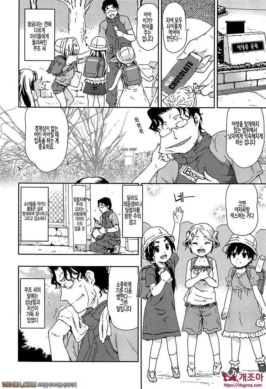 Rape & Release#1 R&R_by 망가 이미지 #11