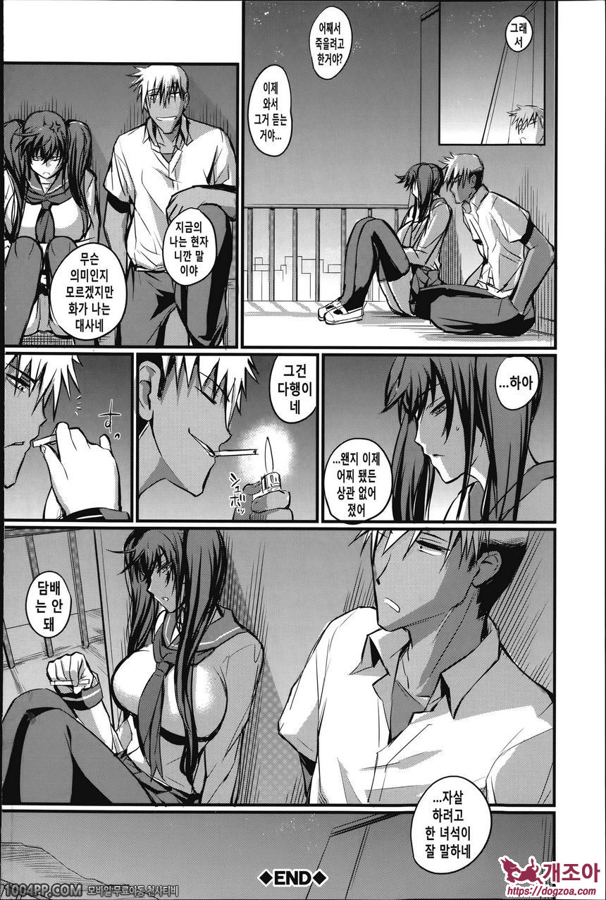 도S여자회#9(完) 자살금지방법_by 망가 이미지 #26