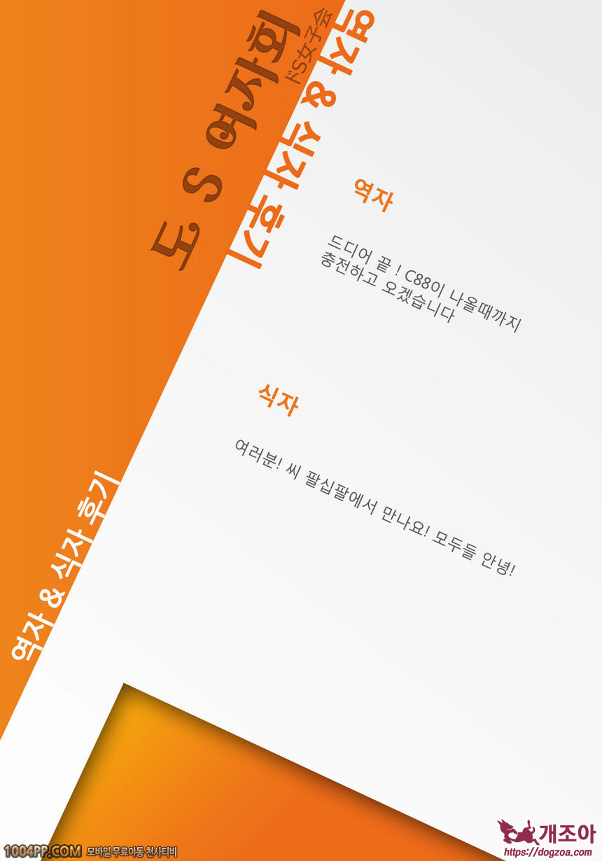 도S여자회#9(完) 자살금지방법_by 망가 이미지 #29