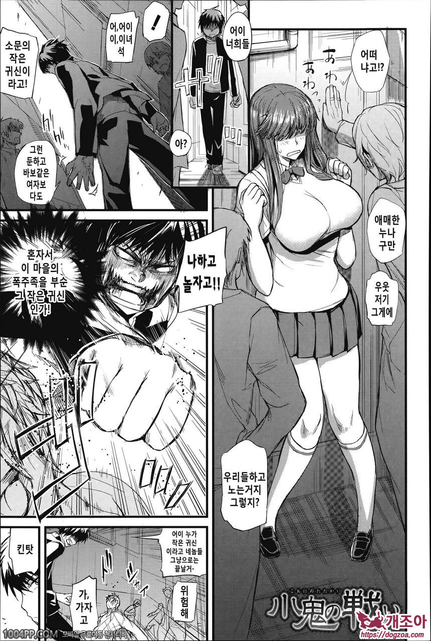 도S여자회#8 소귀(小鬼)의 싸움_by 망가 이미지 #1