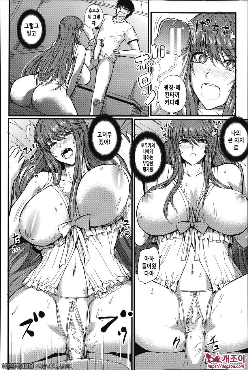 도S여자회#8 소귀(小鬼)의 싸움_by 망가 이미지 #10