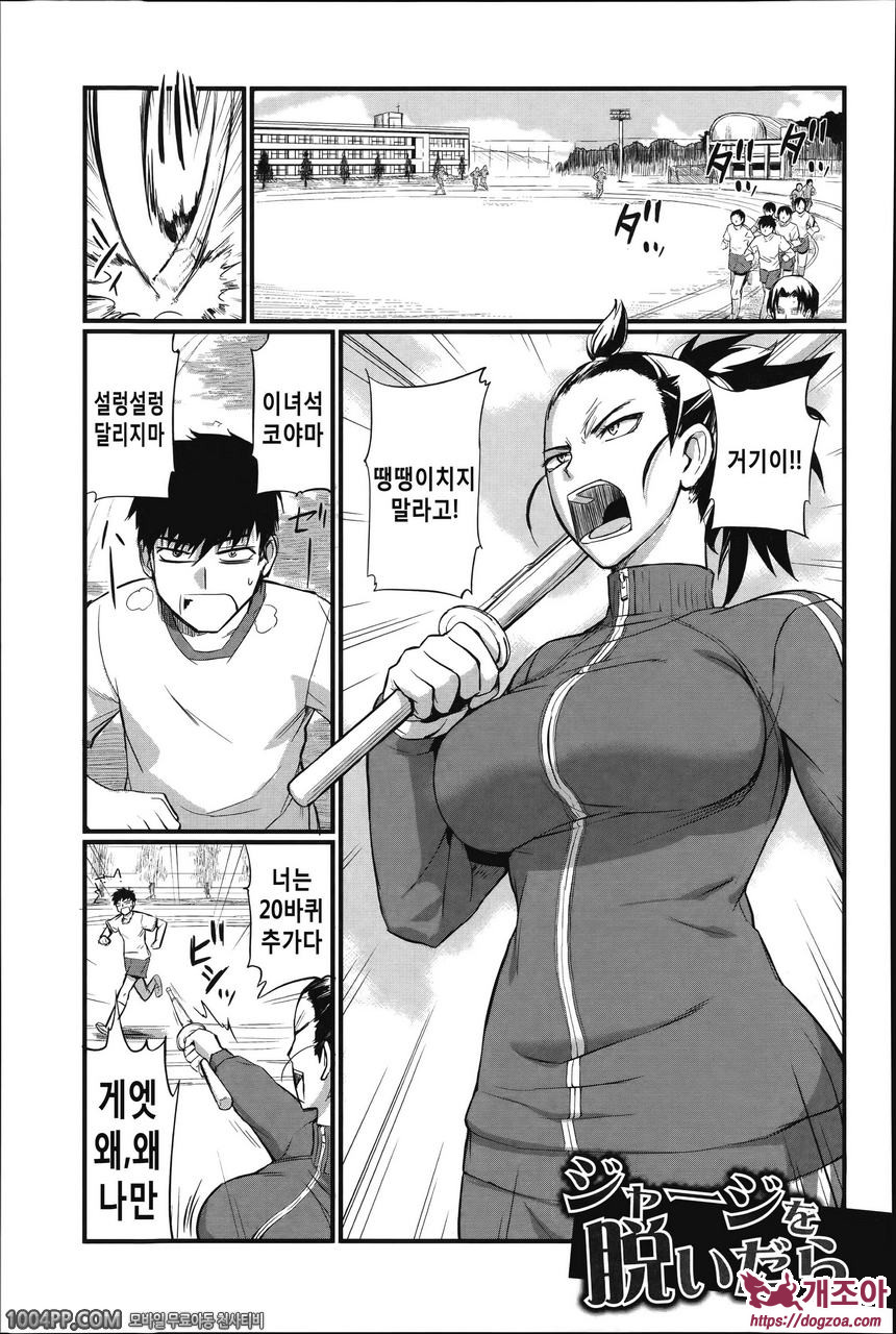 도S여자회#6 운동복을 벗으면_by 망가 이미지 #1