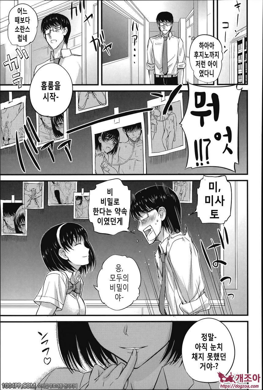 도S여자회#4 나의 행복한 취미(전편)_by 망가 이미지 #9