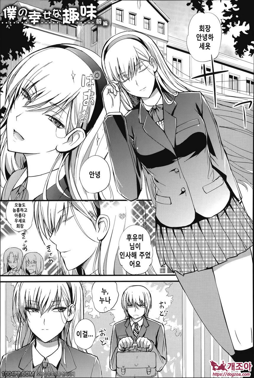 도S여자회#4 나의 행복한 취미(전편)_by 망가 이미지 #11