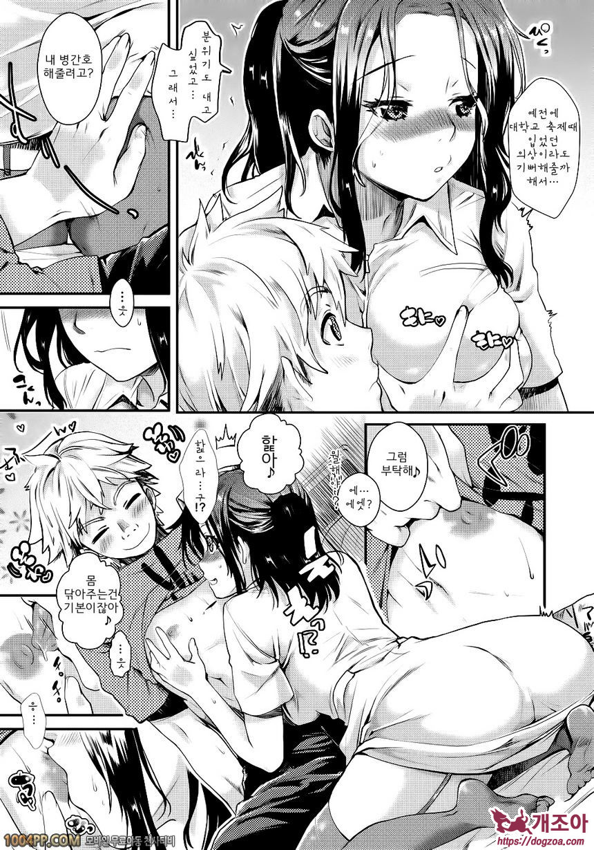 발연 엘렉트라#8(完) 코스튬 드림 플레이_by 망가 이미지 #5