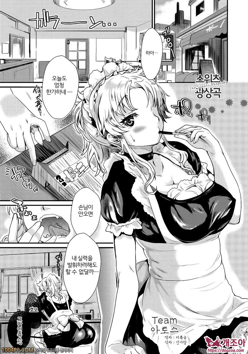 발연 엘렉트라#7 스위치 광상곡_by 망가 이미지 #1