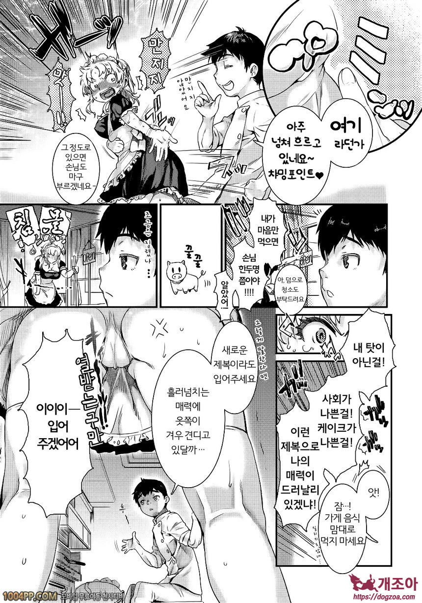 발연 엘렉트라#7 스위치 광상곡_by 망가 이미지 #5