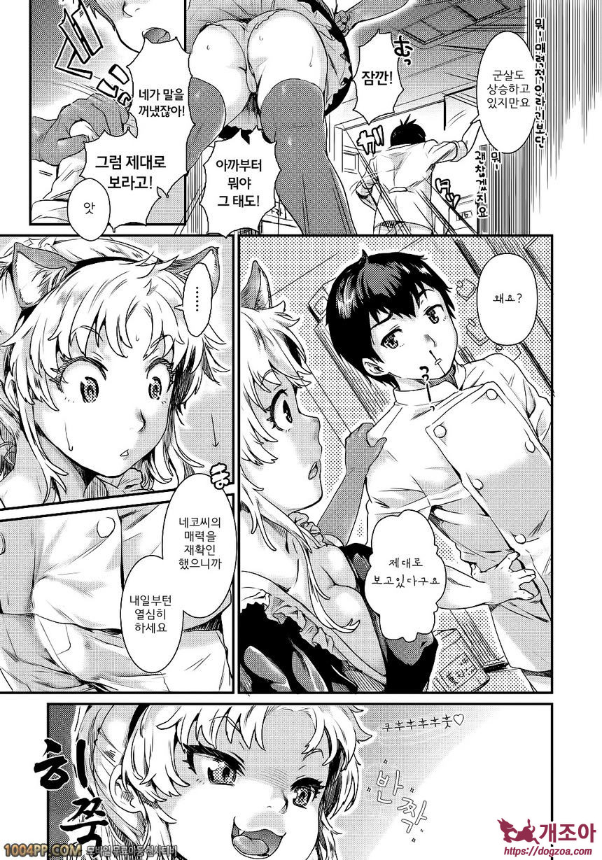 발연 엘렉트라#7 스위치 광상곡_by 망가 이미지 #7