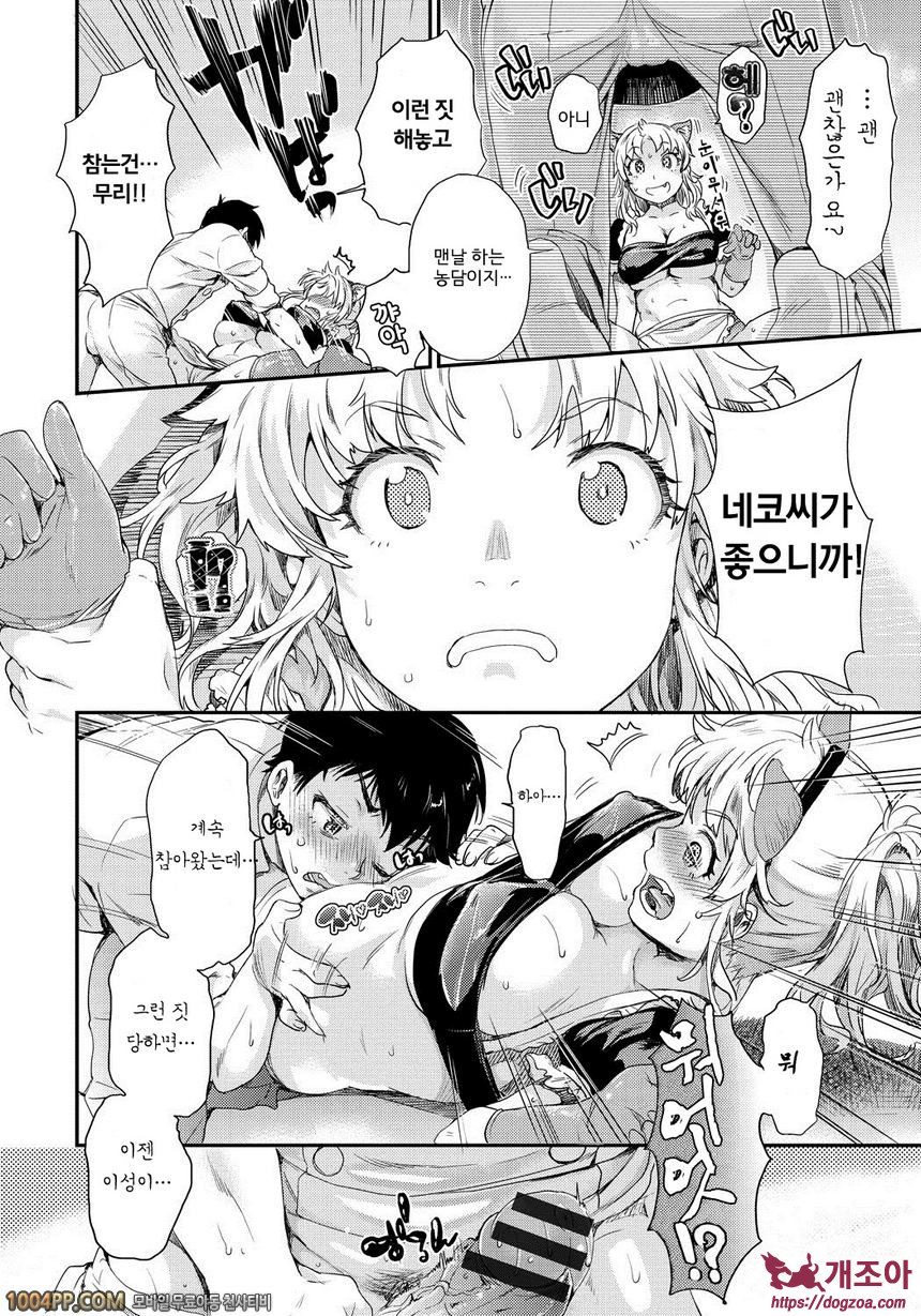 발연 엘렉트라#7 스위치 광상곡_by 망가 이미지 #10