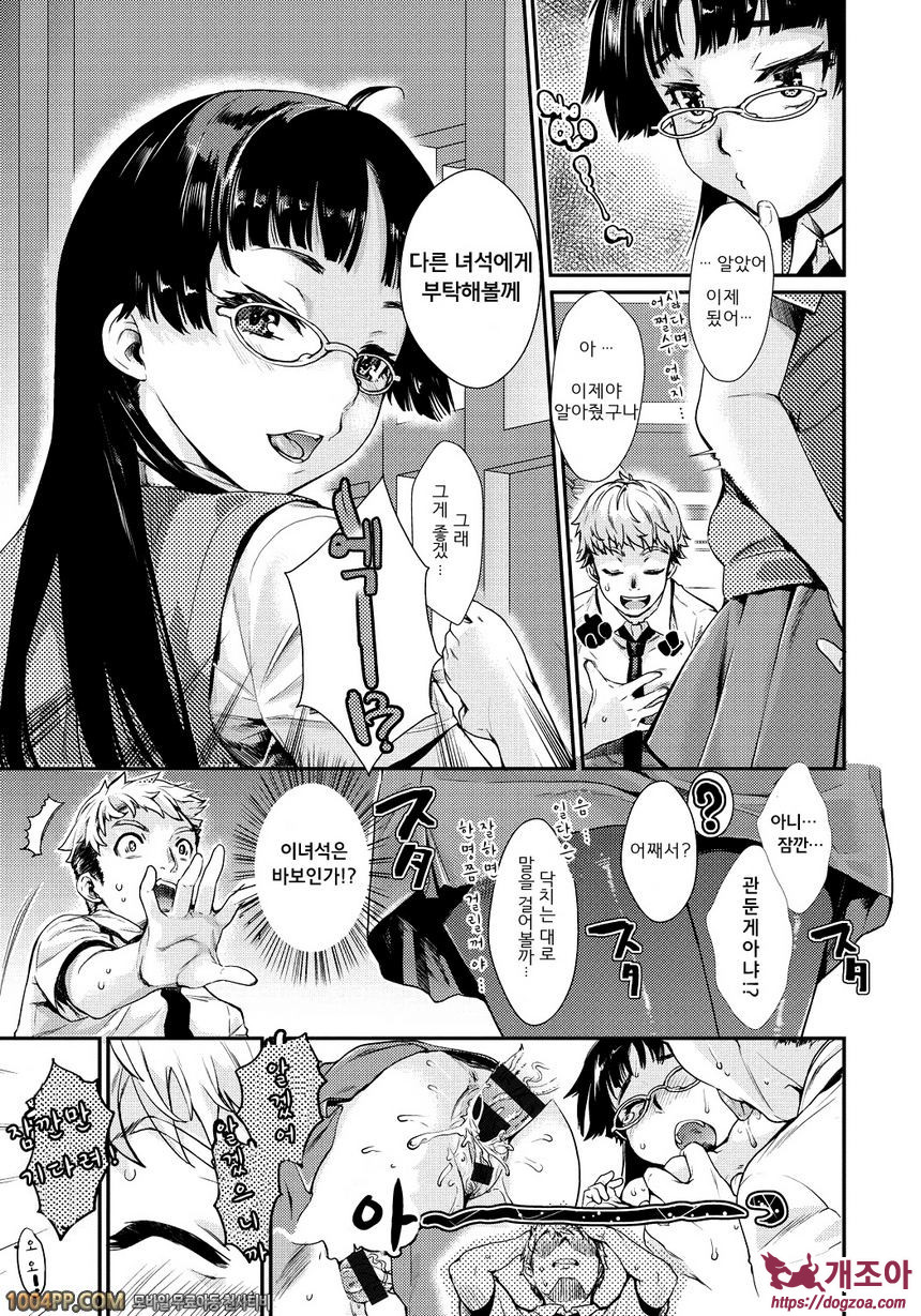 발연 엘렉트라#6 나의 선배가 그거라 곤란하다_by 망가 이미지 #5