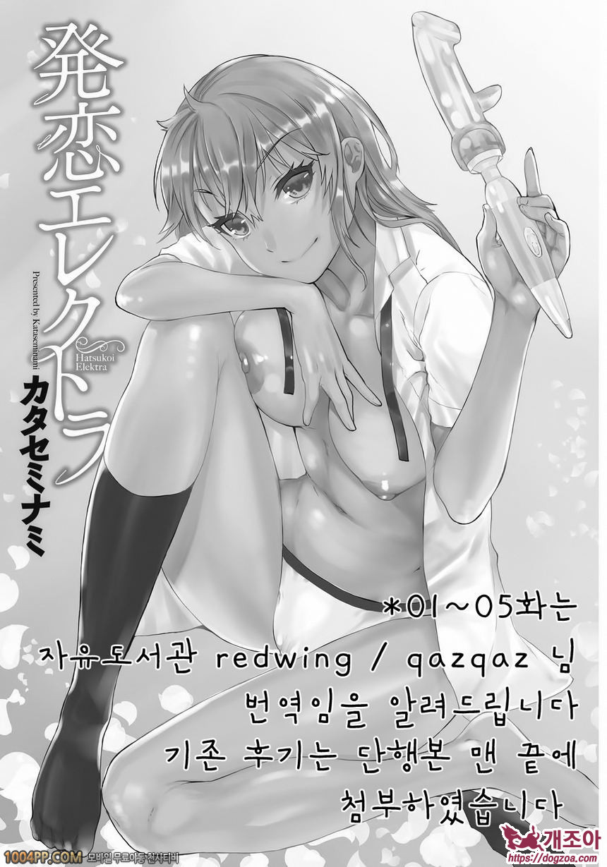 발연 엘렉트라#1 발연 엘렉트라 제1화_by 망가 이미지 #3