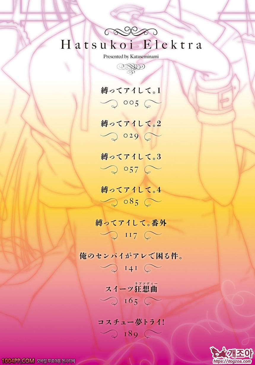 발연 엘렉트라#1 발연 엘렉트라 제1화_by 망가 이미지 #4