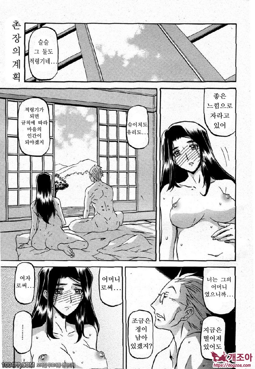 사유키의 마을 제17화_by 망가 이미지 #1