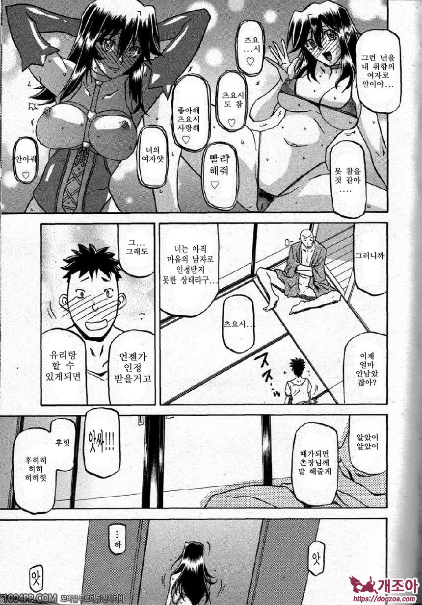 사유키의 마을 제17화_by 망가 이미지 #7