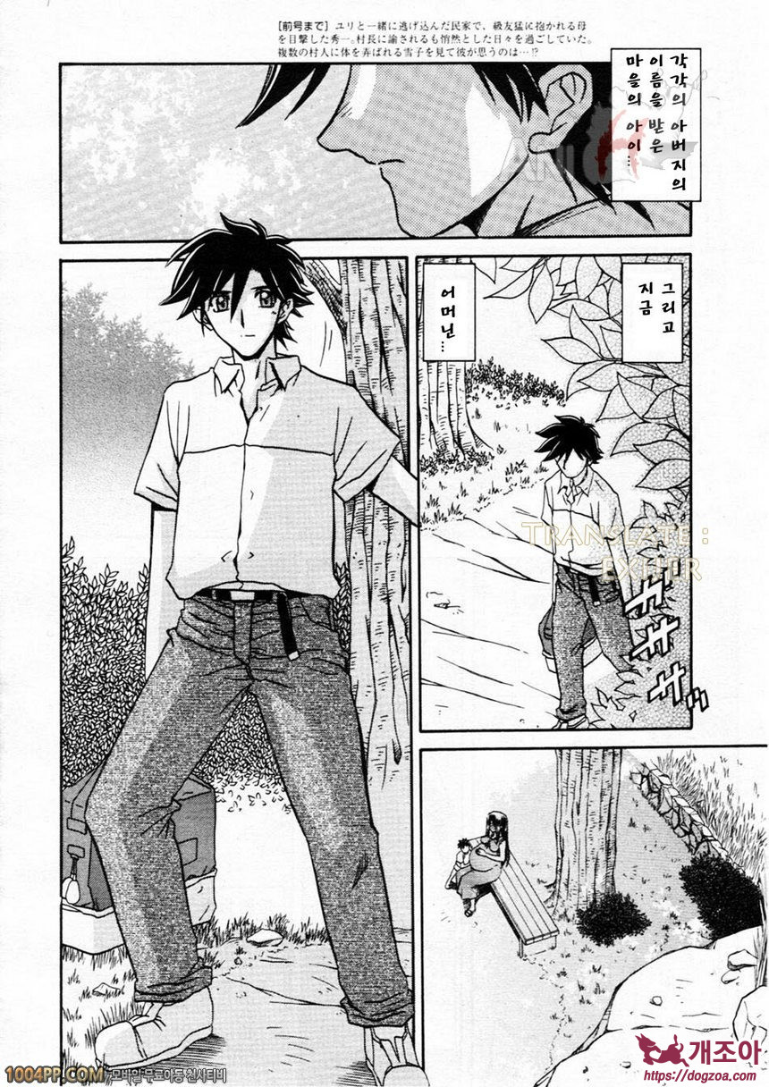 사유키의 마을 제16화_by 망가 이미지 #3