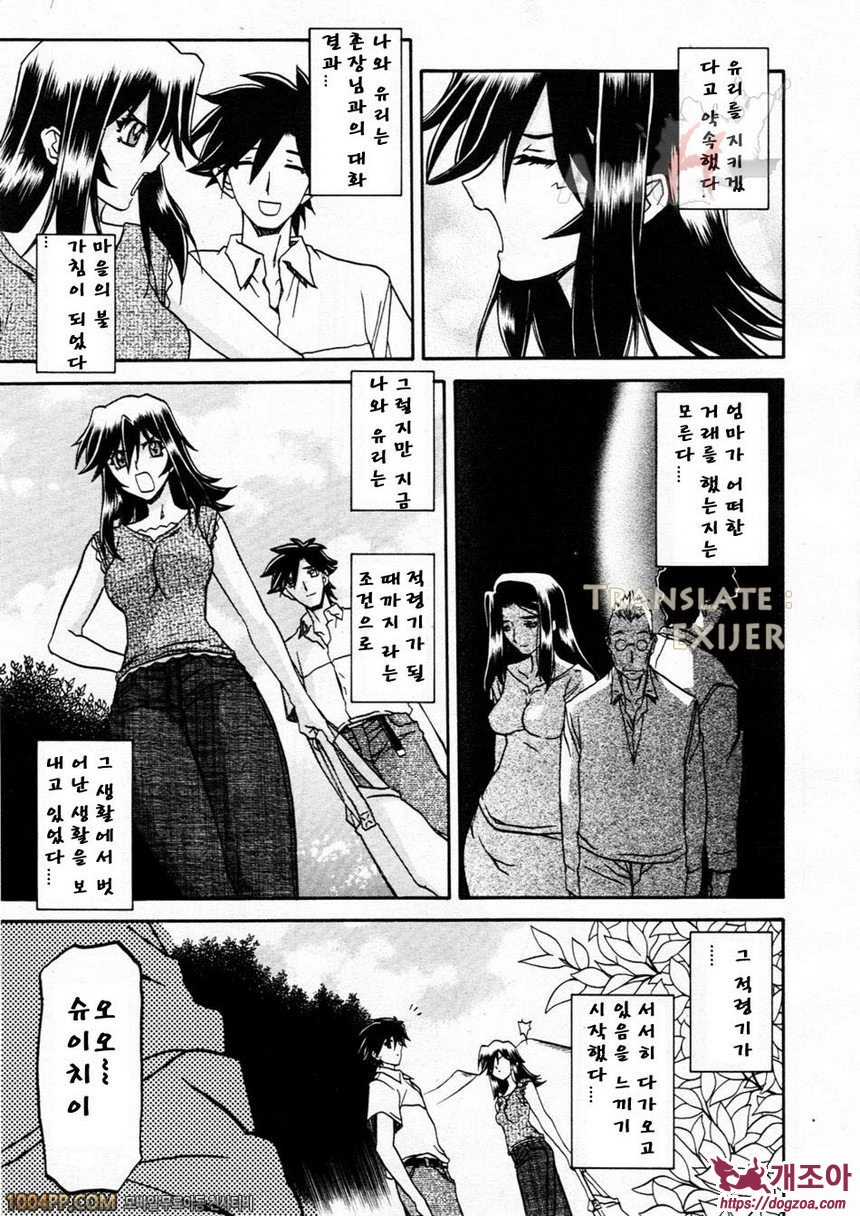 사유키의 마을 제16화_by 망가 이미지 #10