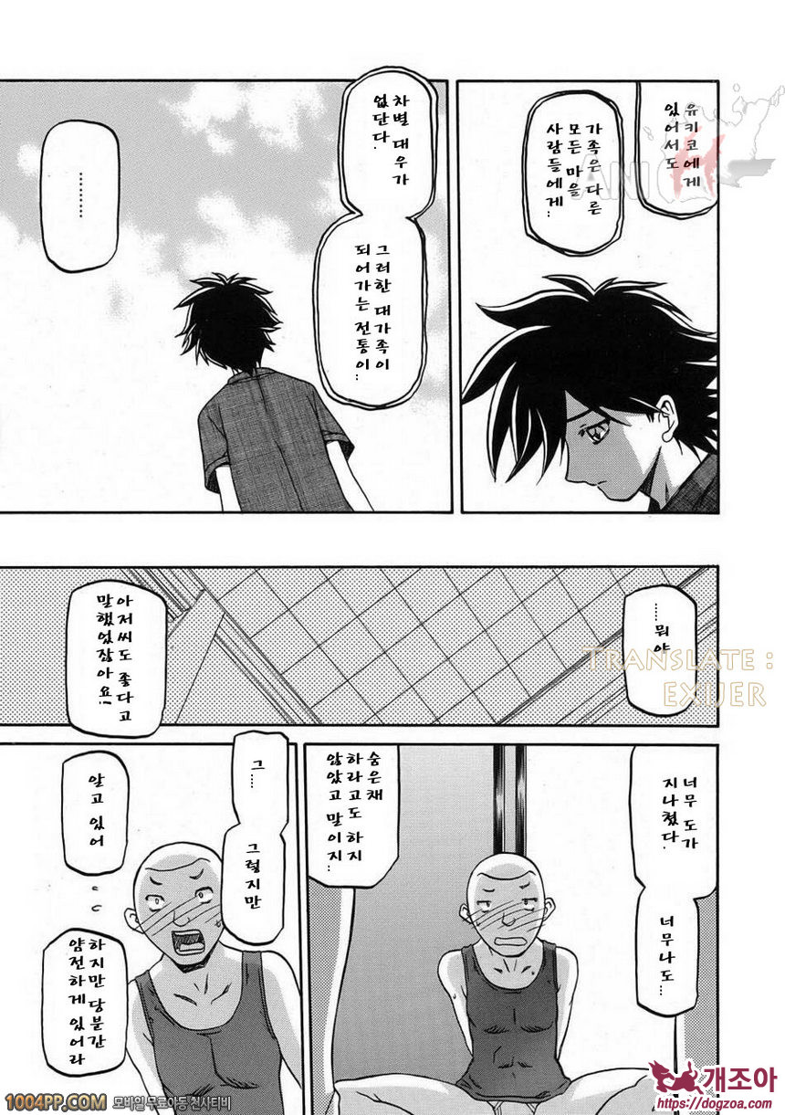 사유키의 마을 제15화_by 망가 이미지 #5
