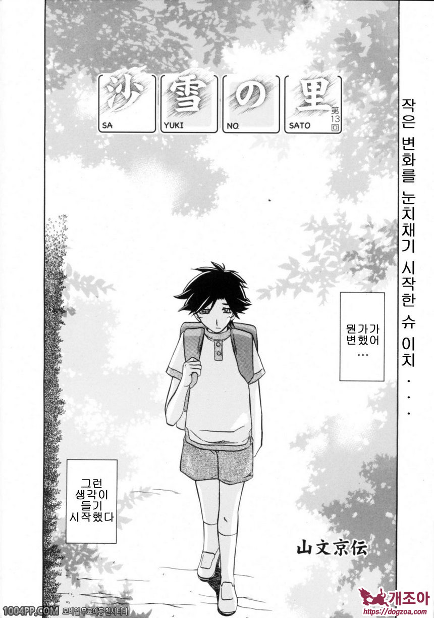 사유키의 마을 제13화_by 망가 이미지 #2