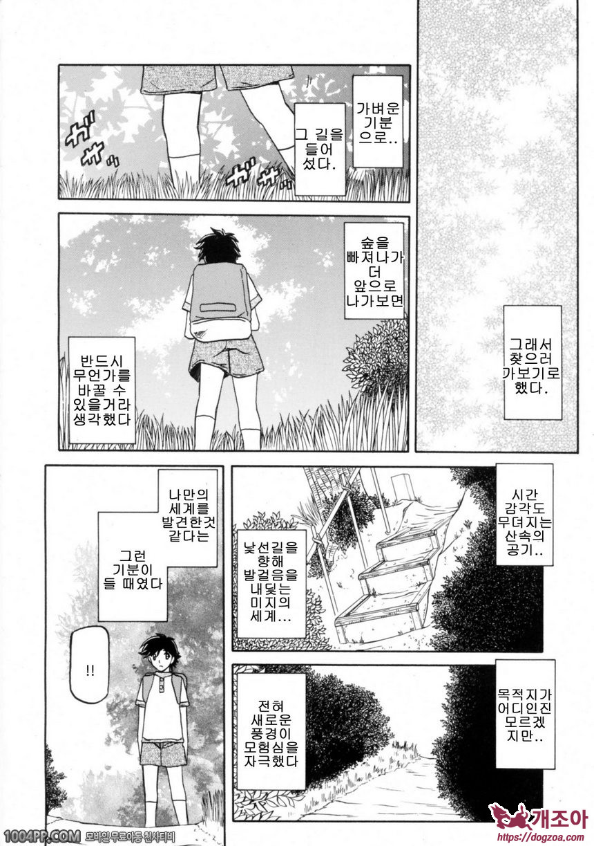 사유키의 마을 제13화_by 망가 이미지 #6
