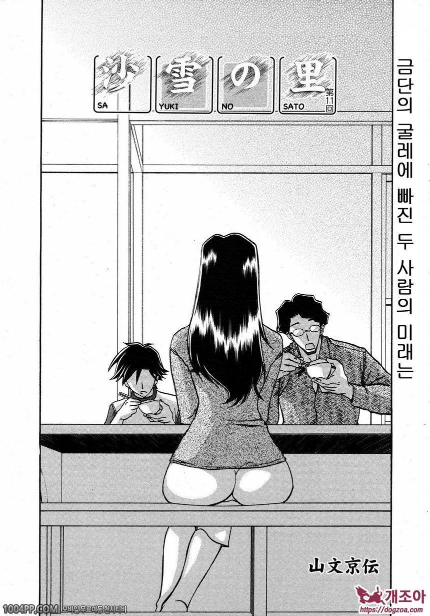 사유키의 마을 제11화_by 망가 이미지 #2