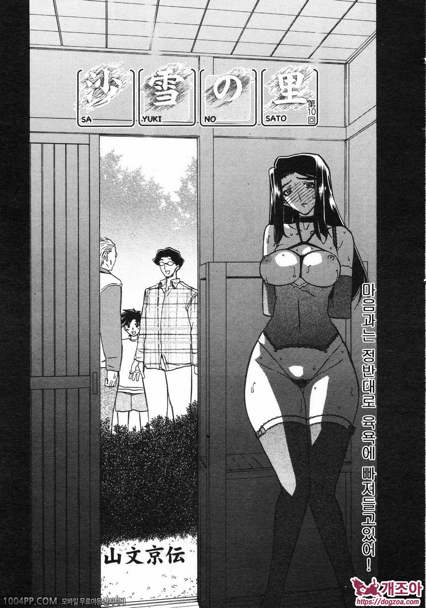 사유키의 마을 제10화_by 망가 이미지 #1