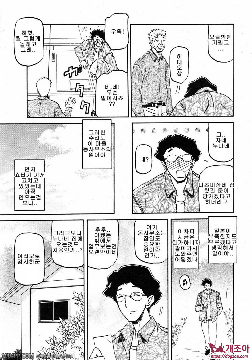 사유키의 마을 제10화_by 망가 이미지 #9