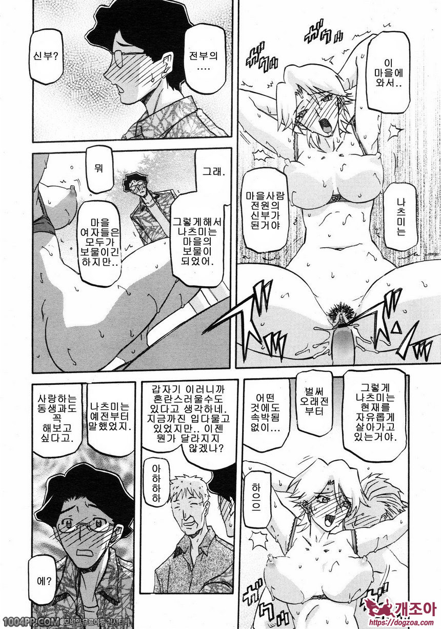 사유키의 마을 제10화_by 망가 이미지 #12