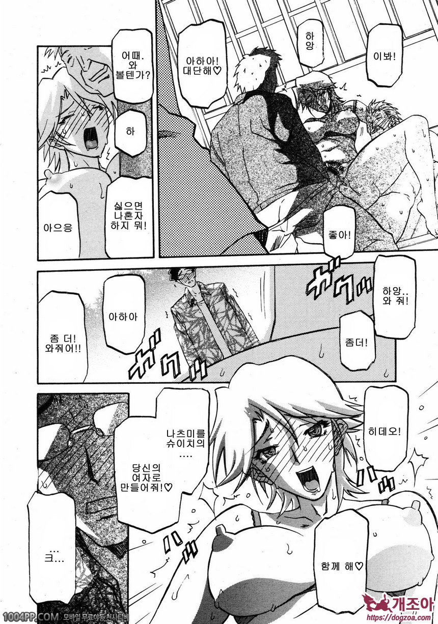 사유키의 마을 제10화_by 망가 이미지 #14