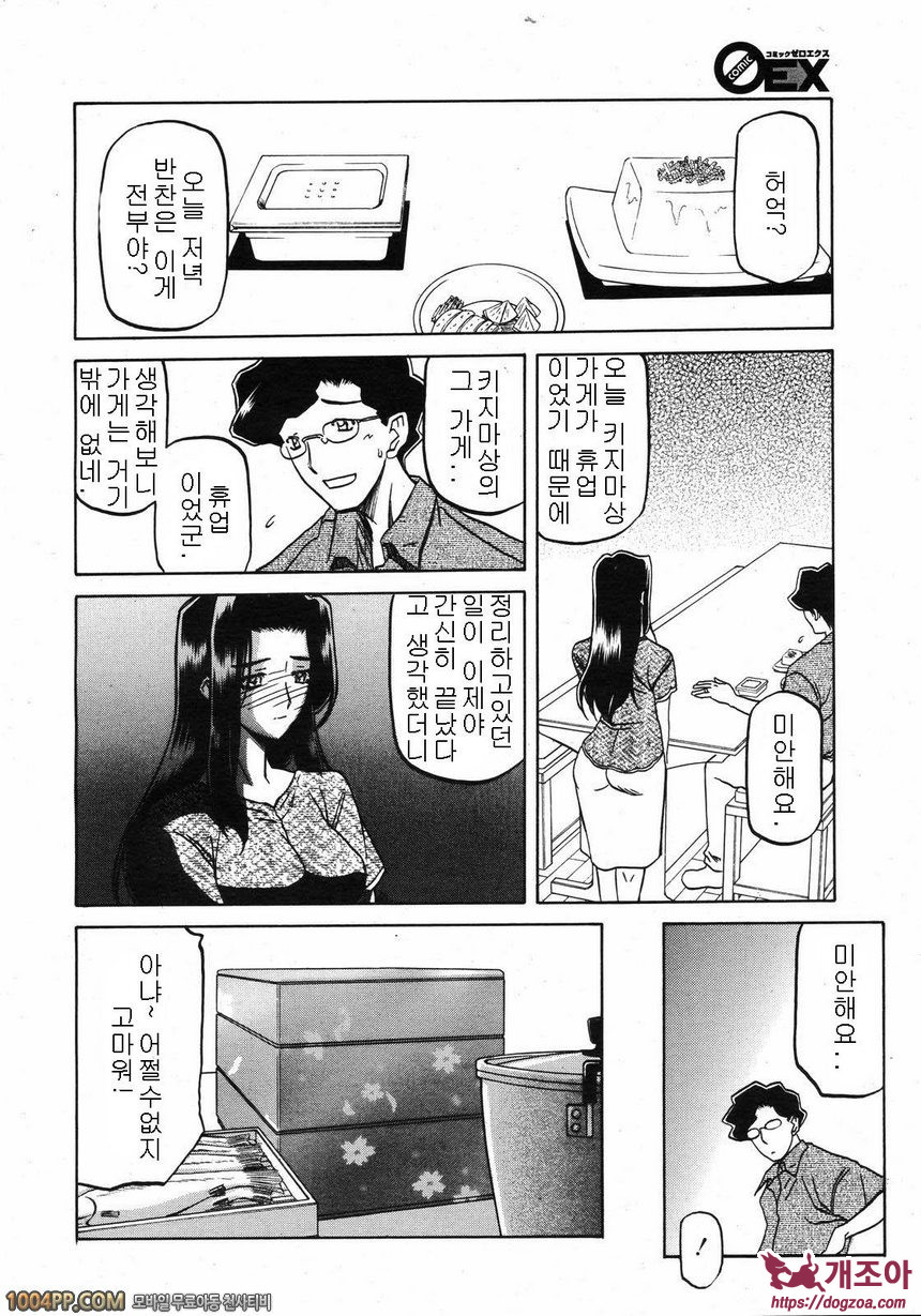 사유키의 마을 제9화_by 망가 이미지 #8