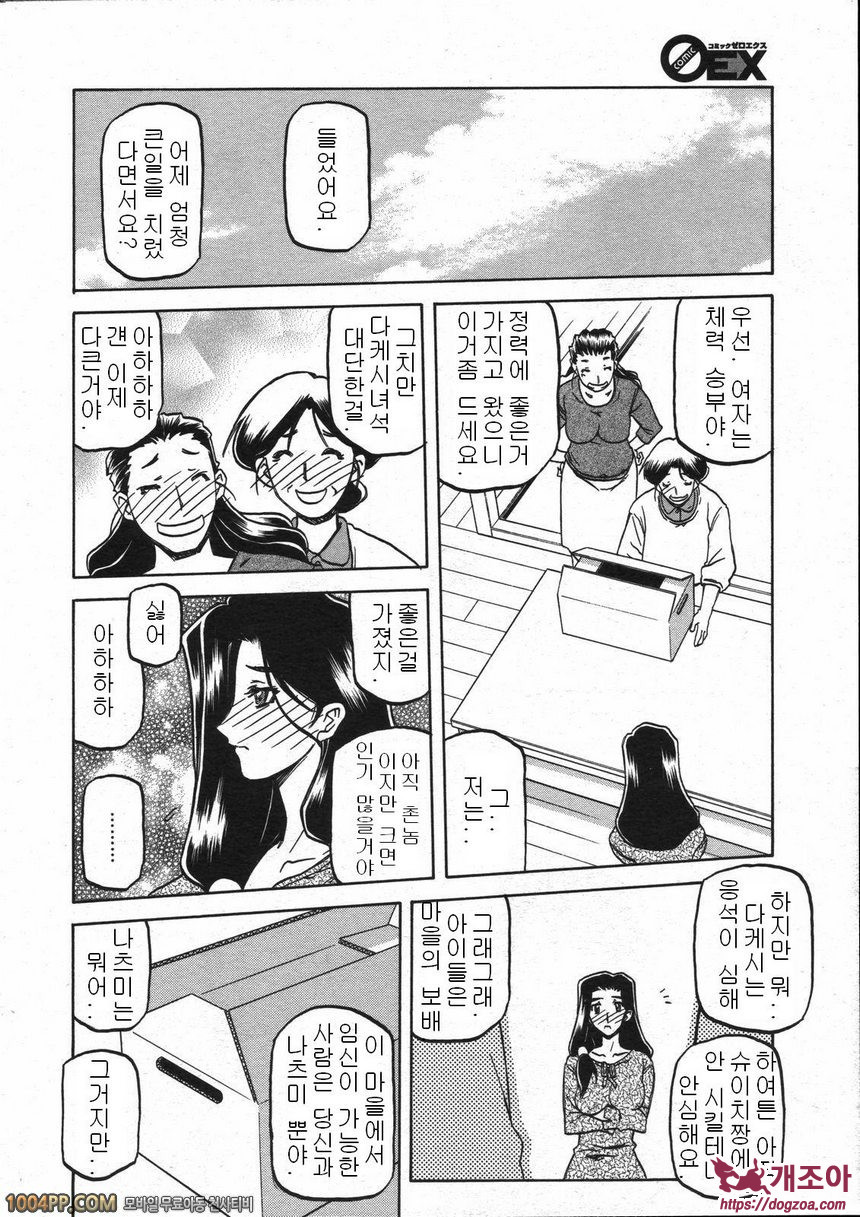 사유키의 마을 제8화_by 망가 이미지 #10