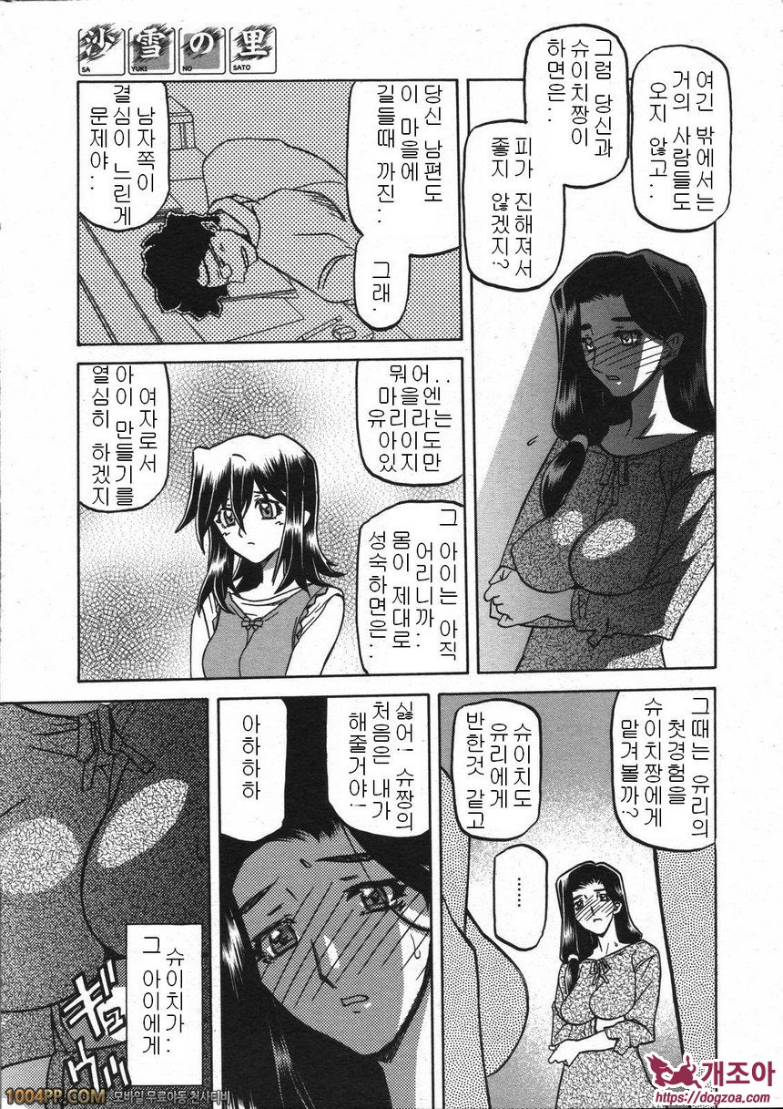 사유키의 마을 제8화_by 망가 이미지 #11