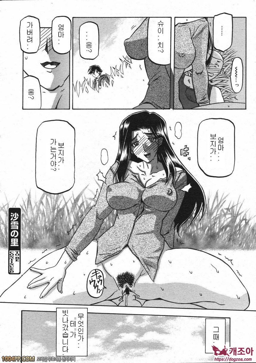 사유키의 마을 제8화_by 망가 이미지 #16