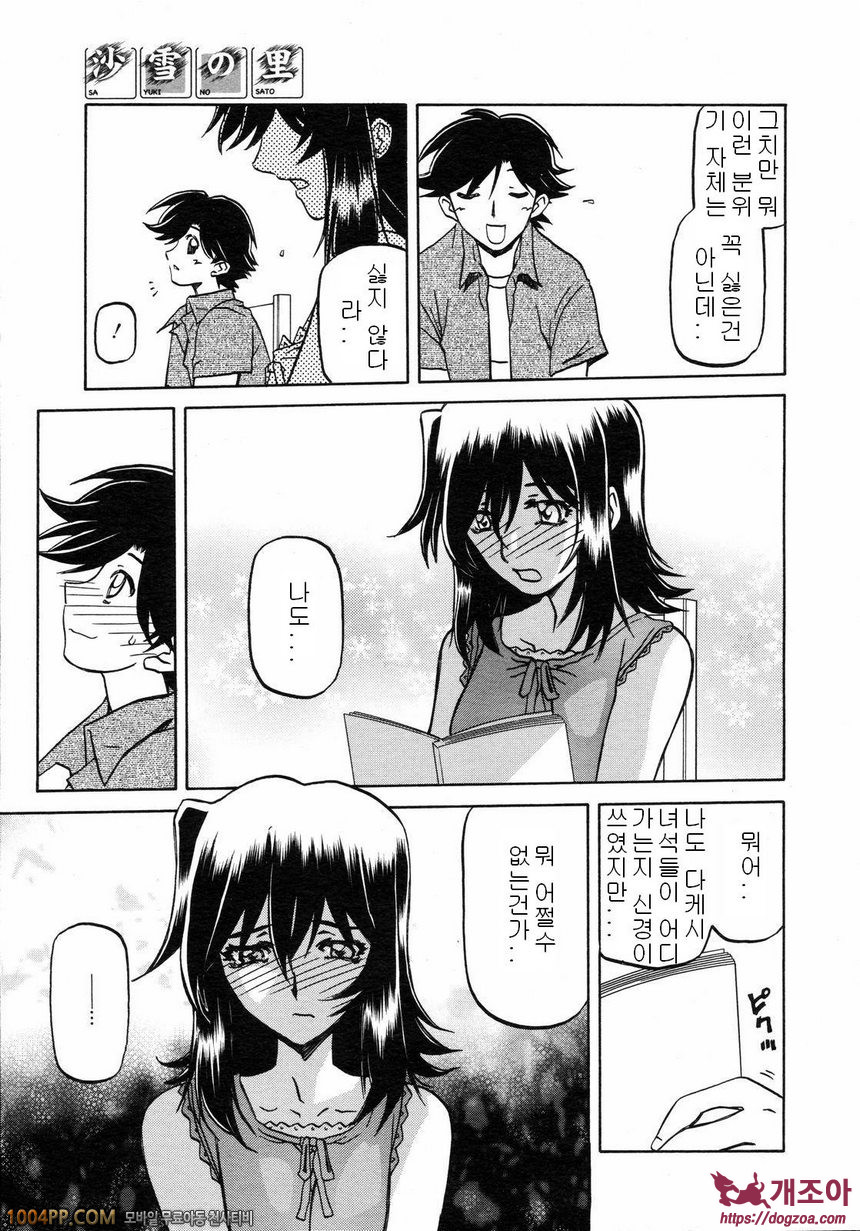사유키의 마을 제7화_by 망가 이미지 #9