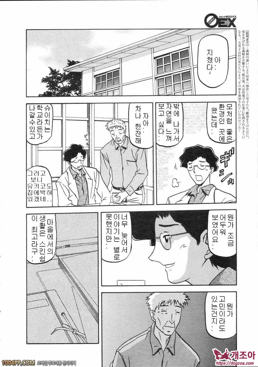 사유키의 마을 제6화_by 망가 이미지 #2