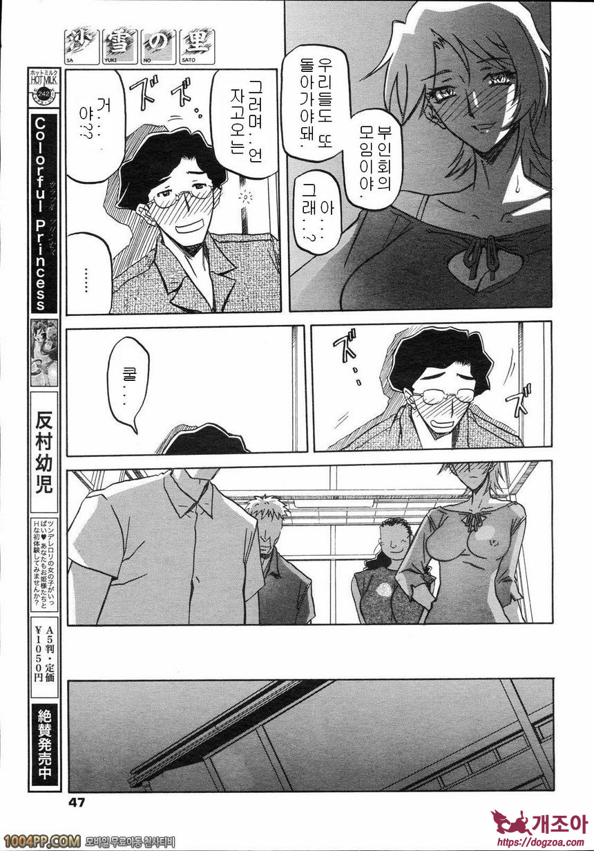 사유키의 마을 제5화_by 망가 이미지 #3