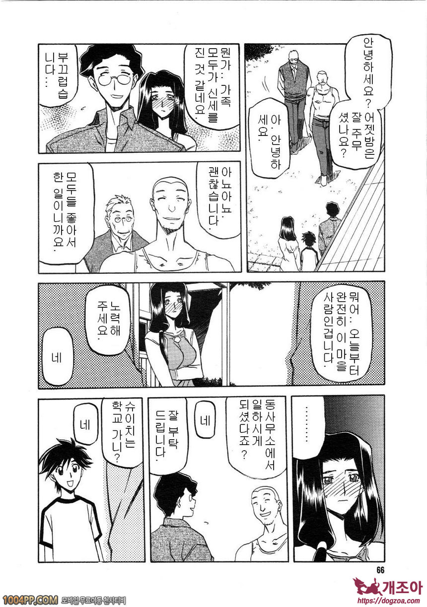 사유키의 마을 제2화_by 망가 이미지 #8