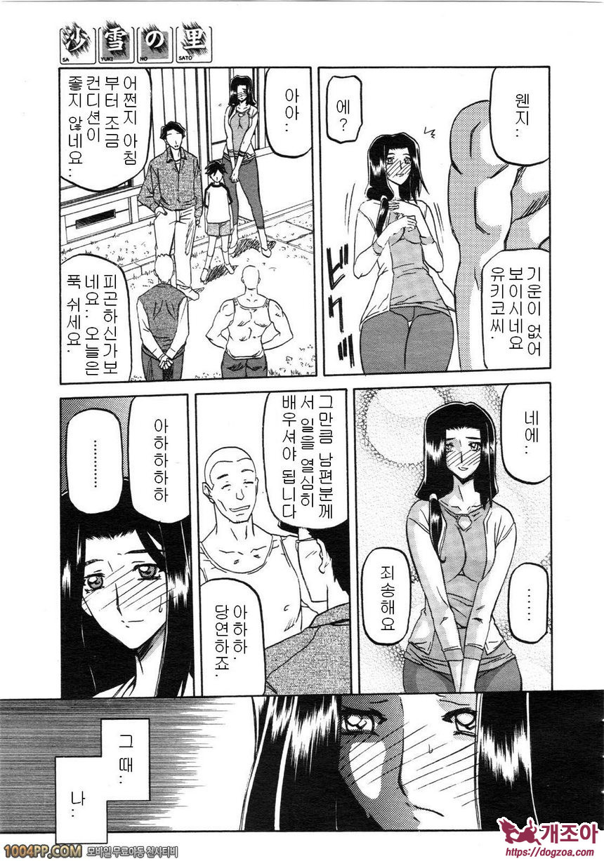 사유키의 마을 제2화_by 망가 이미지 #9