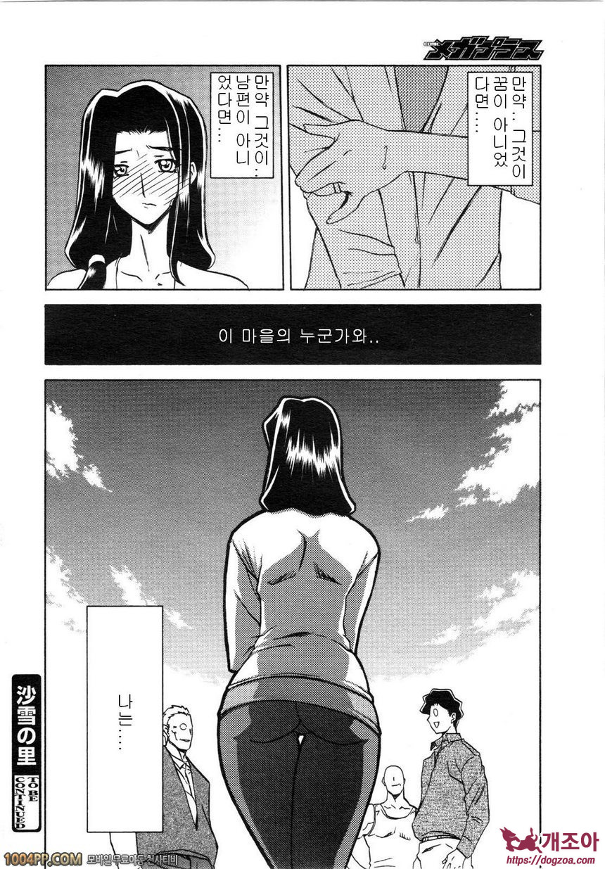 사유키의 마을 제2화_by 망가 이미지 #16