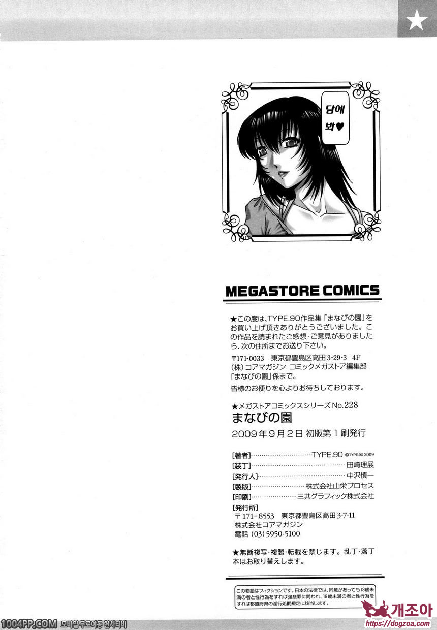 배움의 동산(完) 최종과정_by 망가 이미지 #36