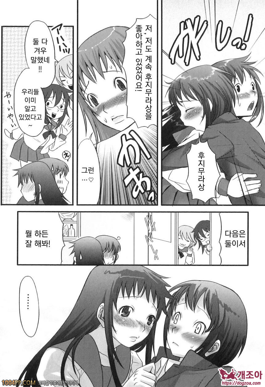 후타나릿치! 프리미엄#9(完)_by 망가 이미지 #8