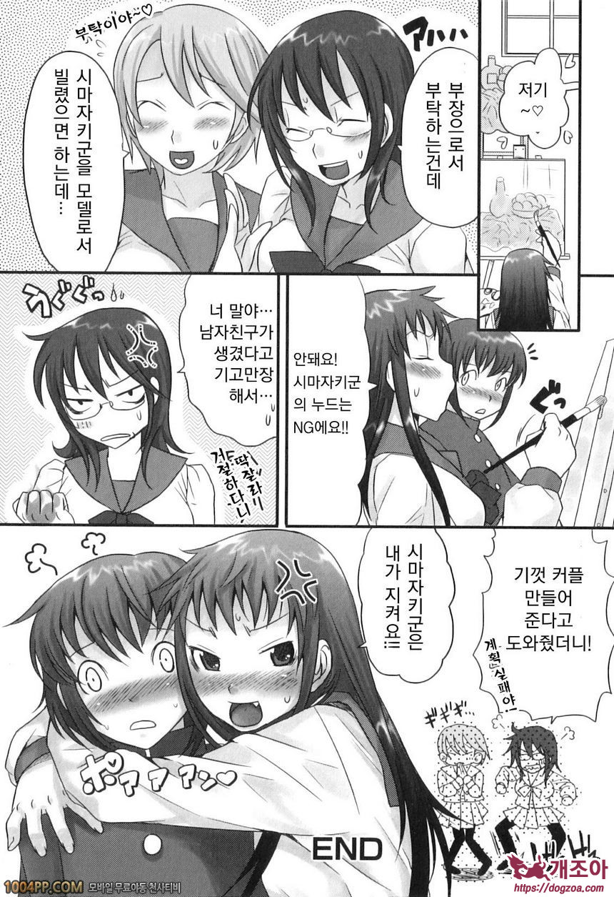 후타나릿치! 프리미엄#9(完)_by 망가 이미지 #16