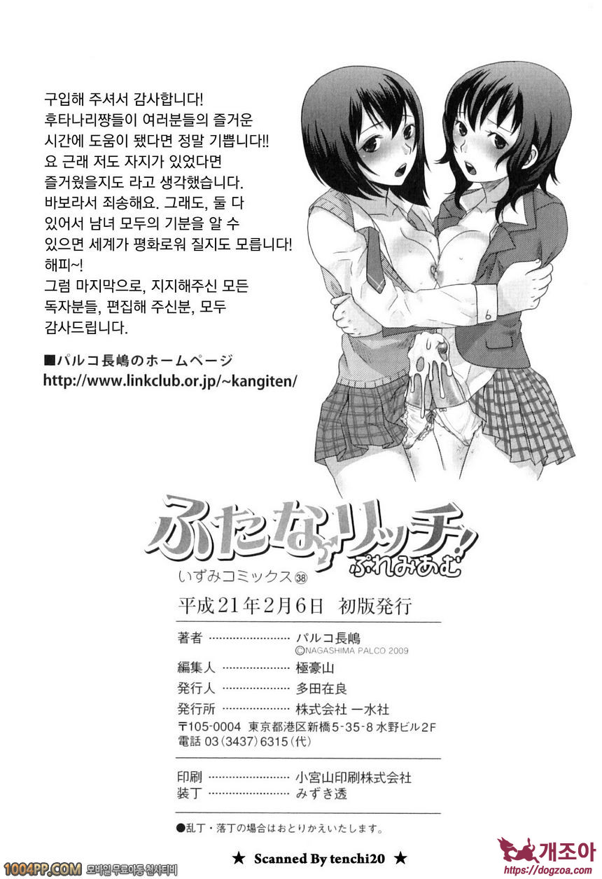 후타나릿치! 프리미엄#9(完)_by 망가 이미지 #18