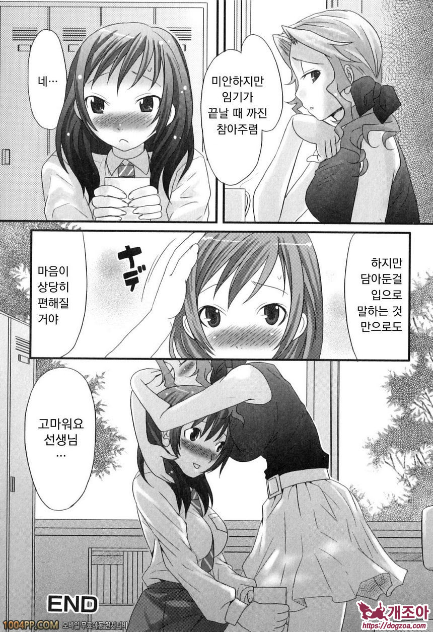 후타나릿치! 프리미엄#8_by 망가 이미지 #16