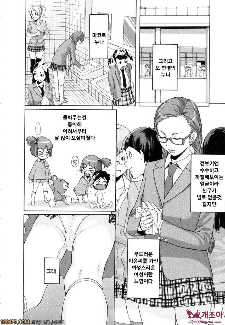 난교비밀창고#9(完) 노조무 트라이앵글!_by 망가 이미지 #4