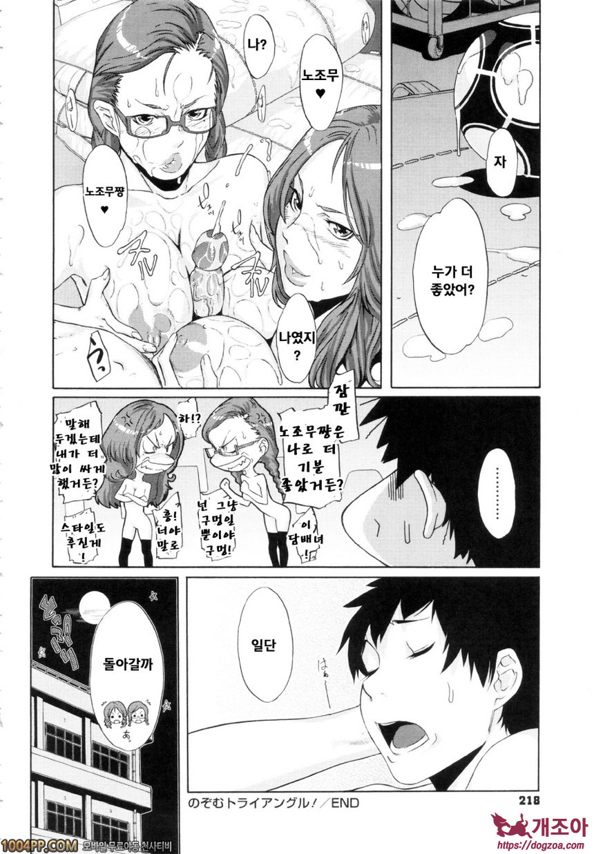 난교비밀창고#9(完) 노조무 트라이앵글!_by 망가 이미지 #28