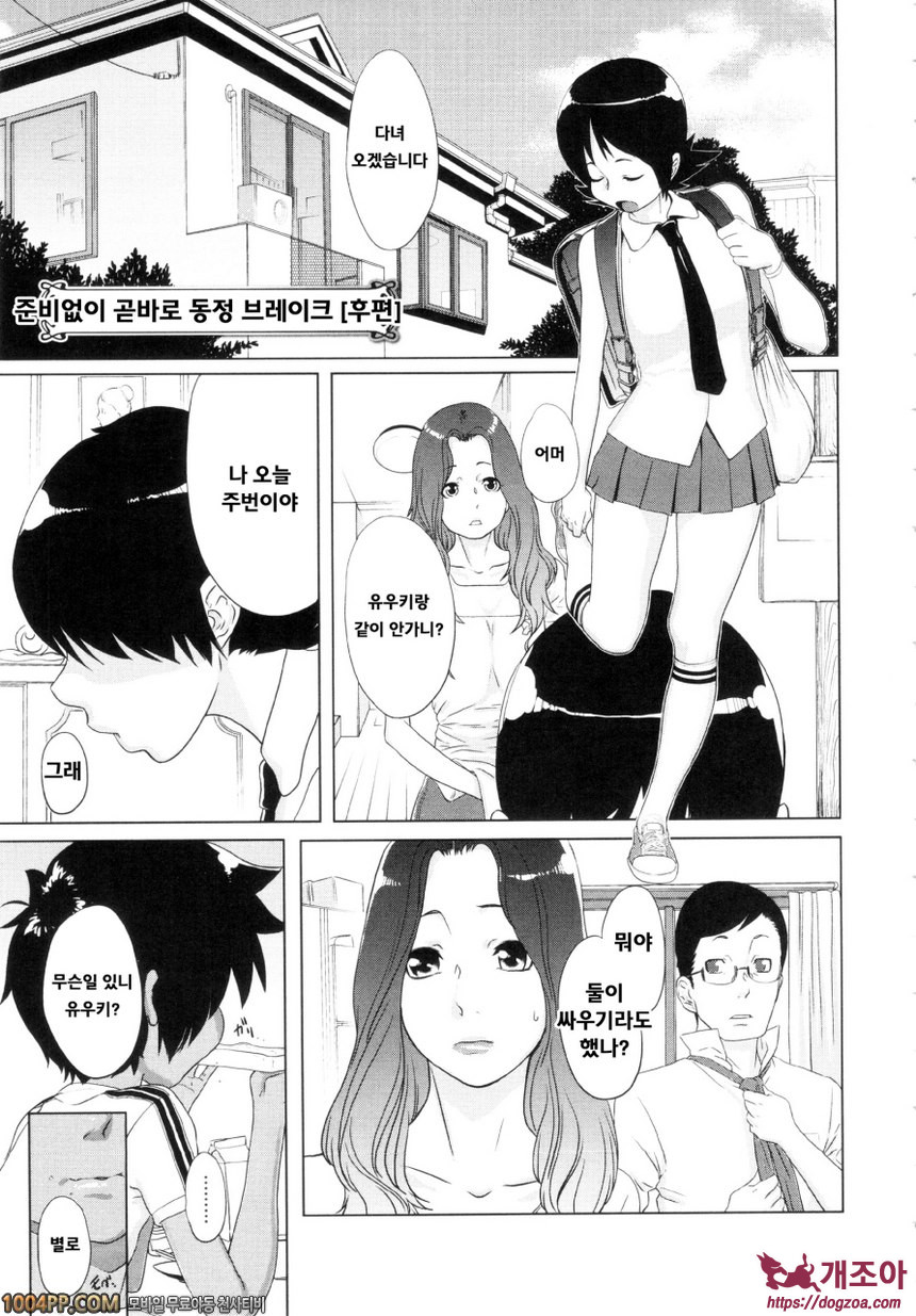 난교비밀창고#8 준비없이 곧바로 동정 브레이크(후편)_by 망가 이미지 #1