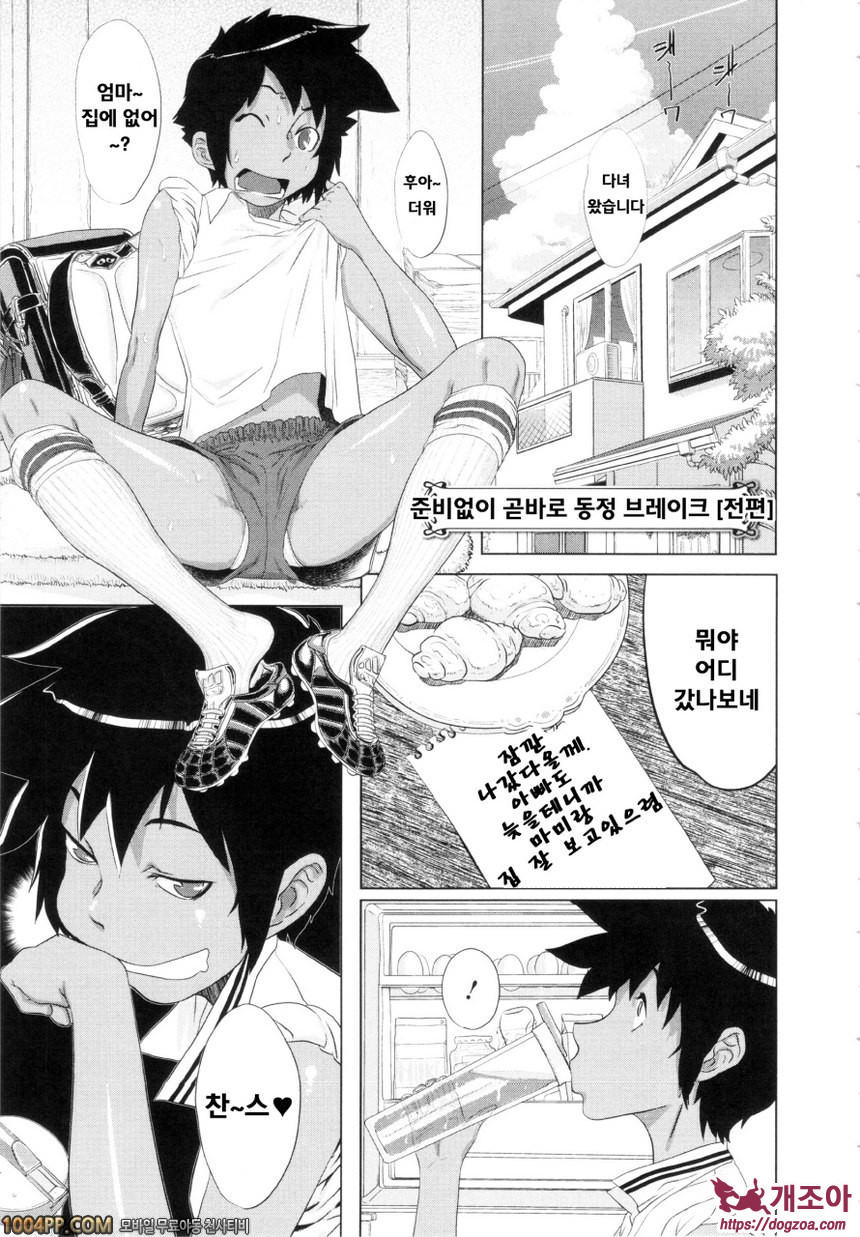 난교비밀창고#7 준비없이 곧바로 동정 브레이크(전편)_by 망가 이미지 #1