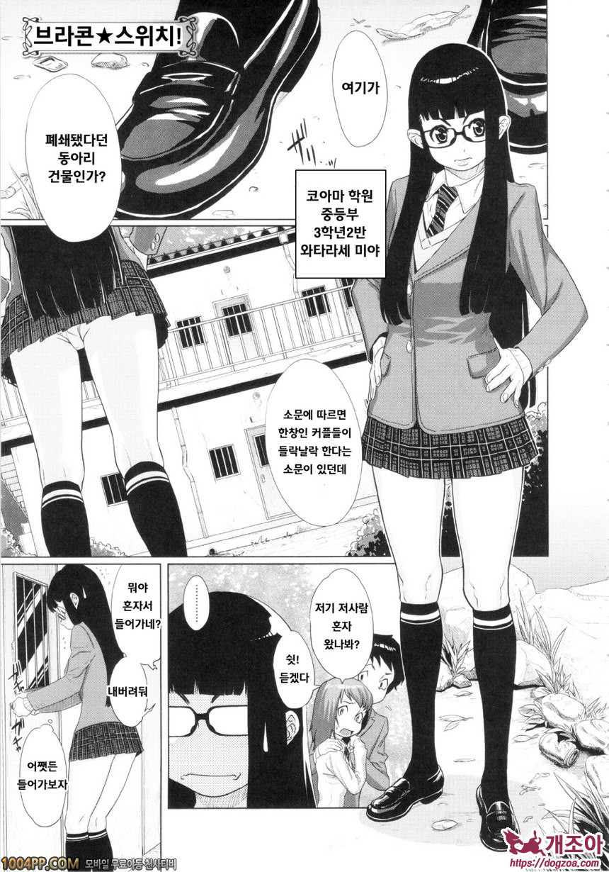 난교비밀창고#6 브라콘★스위치!_by 망가 이미지 #1