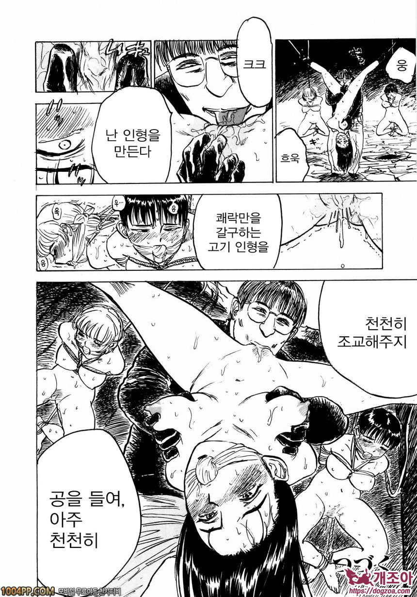 인형의 관#8 인형의 관Ⅳ-중편_by 망가 이미지 #16