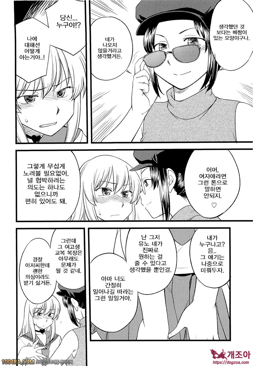 암컷화 페스티벌#3 オソナノコがお好き?第3話_by 망가 이미지 #6